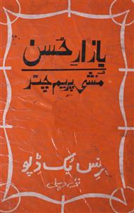 (classic) – Bazaar‑e‑Husn (Novel)