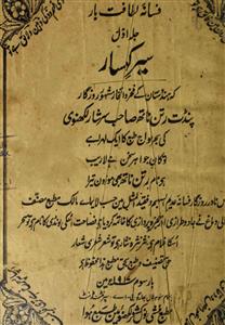 Ratan Nath Dhar Sarshar – Sair‑i‑Kohsar (Novel)