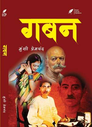 Munshi Premchand – Gaban (Urdu) (Novel)