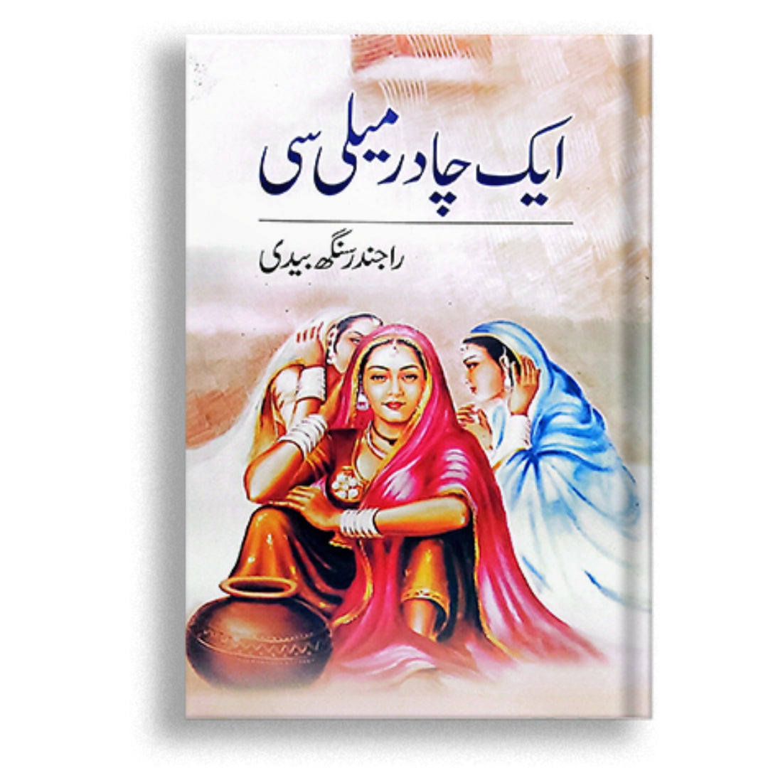 Rajinder Singh Bedi – Ik Chadar Maili Si (Novel)