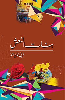 Deputy Nazir Ahmad – Bina-tul-Nash (Novel)