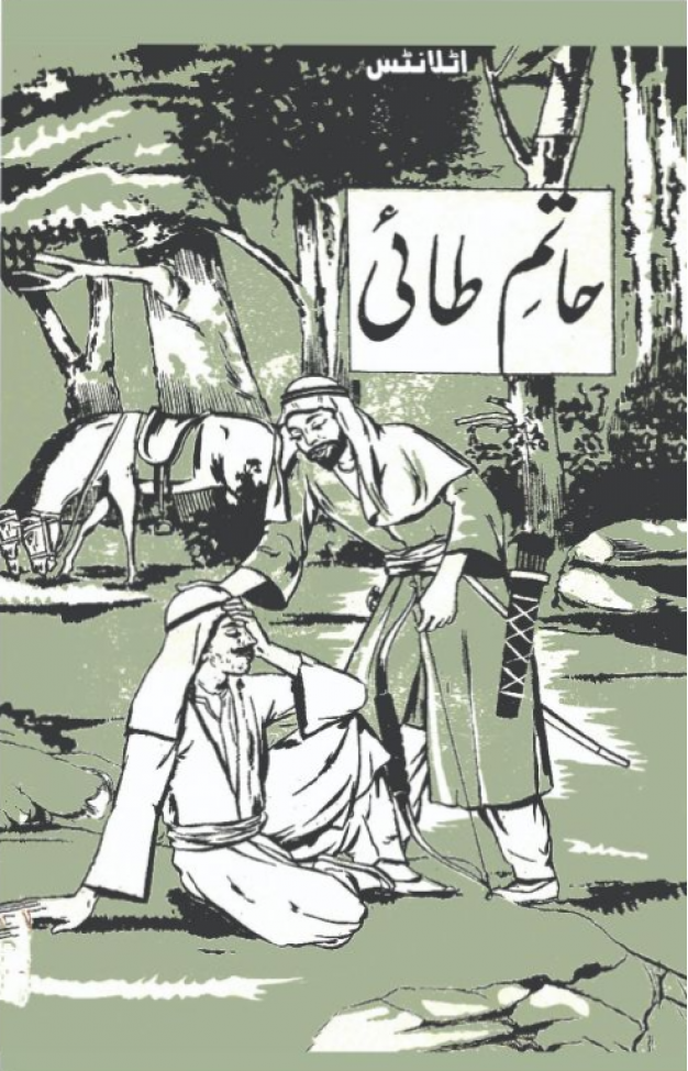 Hatim – Kulliyaat-e-Hatim (Novel)