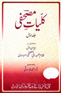 Ghulam Hamdani Zauq – Kulliyat-e-Zauq (Novel)