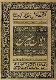 Meer Hasan – Diwan-e-Meer Hasan (Novel)