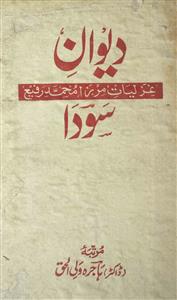 Mirza Rafi Sauda – Diwan-e-Sauda (Urdu/Ghazals) (Novel)