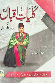 Allama Iqbal – Kulliyat-e-Iqbal (Novel)