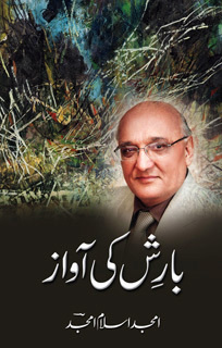Amjad Islam Amjad – Barish Ka Mausam (Novel)