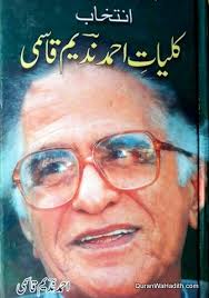 Ahmad Nadeem Qasmi – Kulliyat-e-Qasmi (Novel)