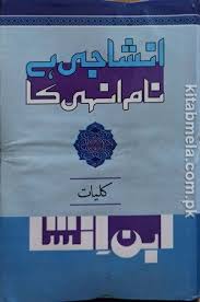 Ibn-e-Insha – Kulliyat-e-Ibn-e-Insha (Novel)