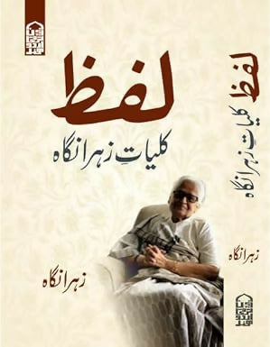 Zehra Nigah – Kulliyat-e-Zehra Nigah (Novel)