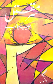 Habib Jalib – Sar-e-Maidan (Novel)