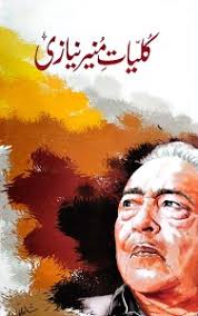 Munir Niazi – Kulliyat-e-Munir Niazi (Novel)