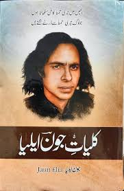 Jaun Elia – Kulliyat-e-Jaun (Novel)