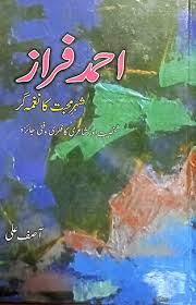 Ahmad Faraz – Mohabbat Aisi Hai (Novel)