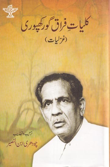 Firaq Gorakhpuri – Kulliyat-e-Firaq (Novel)