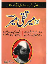 Mir Taqi Mir – Kulliyat-e-Mir (Novel)