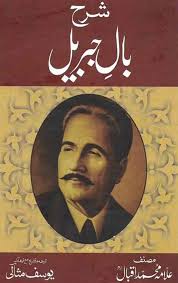 Allama Iqbal – Bal-e-Jibril (Novel)