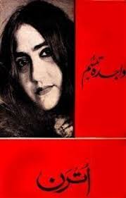 Wajida Tabassum – Utran (Novel)