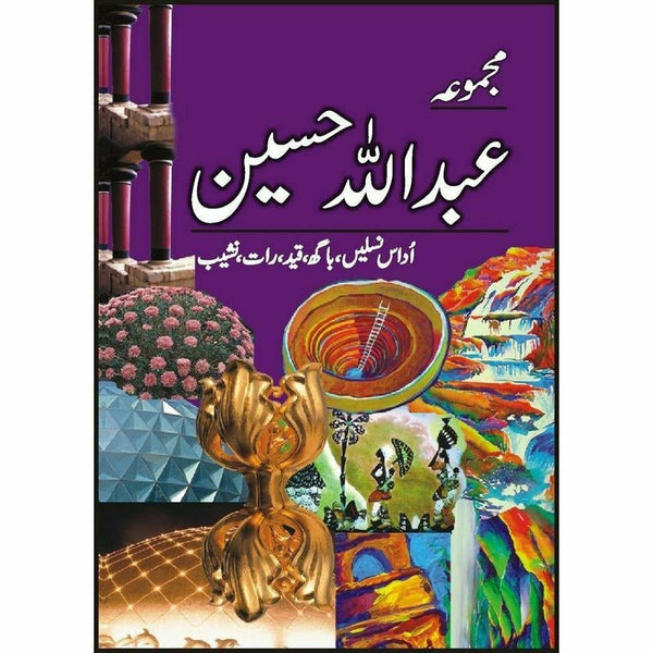 Abdullah Hussain – Sitamgar (Novel)