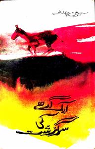 Krishan Chander – Ek Gadhe Ki Sarguzasht (Novel)