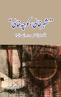Mustansar Tarar – Shehar Khali Kocha Khali (Novel)