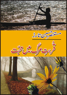 Mustansar Tarar – Qurbat-e-Marg Mein Mohabbat (Novel)