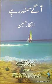 Intizar Hussain – Aage Samandar Hai (Novel)