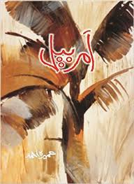 Umera Ahmed – Amarbail (Novel)