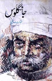 Shaukat Siddiqui – Jangloos (Novel)