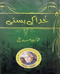 Shaukat Siddiqui – Khuda Ki Basti (Novel)