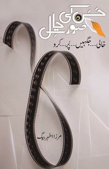 Mirza Athar Baig – Hasan Ki Surat-e-Haal (Novel)