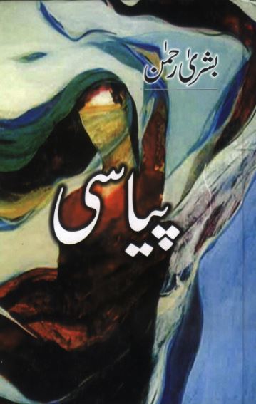 Bushra Rehman – Payasi (Novel)