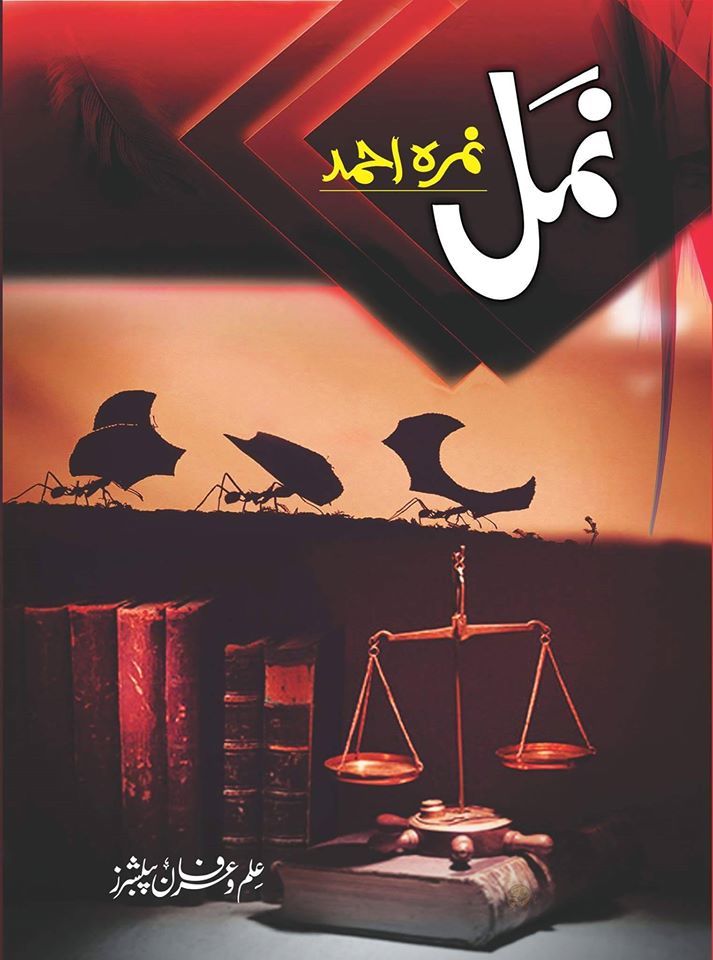 Nimra Ahmed – Namal (Novel)